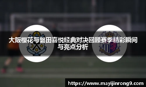 赛事分析